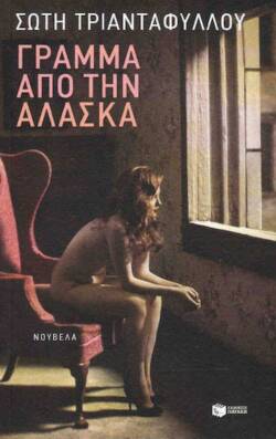 gramma_apo_tin_alaska