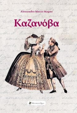 «Καζανόβα», Alessandro Marzo Magno