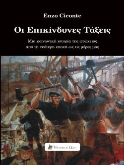 «Οι Επικίνδυνες Τάξεις: Μία κοινωνική ιστορία της φτώχειας από τη σύγχρονη εποχή έως σήμερα», Enzo Ciconte