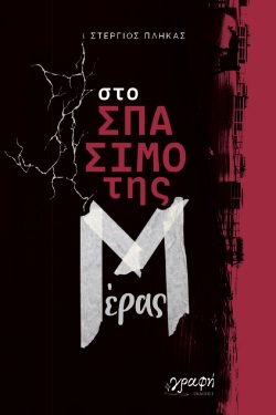 Τι γίνεται με τις αυτοεκδόσεις στην Ελλάδα;