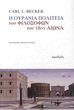 Carl L. Becker, Η ουράνια πολιτεία των φιλοσόφων του 18ου αιώνα, Εκδόσεις Αμολγός