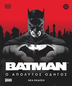 Batman: Ο απόλυτος οδηγός, Εκδόσεις Anubis