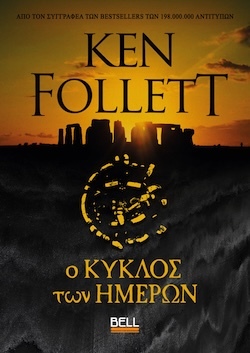 Ken Follett, Ο κύκλος των ημερών, Εκδόσεις Bell