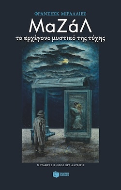 Φρανσέσκ Μιράλλιες, Μαζάλ, το αρχέγονο μυστικό της τύχης, Εκδόσεις Πατάκη