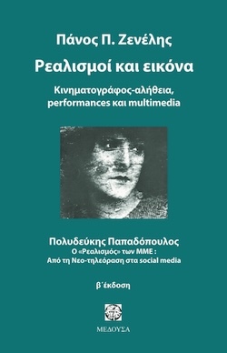 -medousa_ρεαλισμοι_εξωφυλλο_τελικο