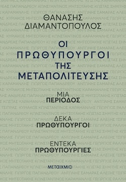 -metaixmio_metapoliteysh