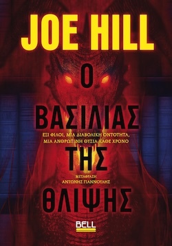 _bell_βασιλιασ_θλιψησ_hill_bt_276