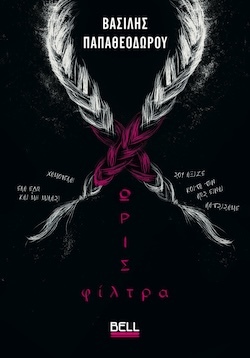 _bell__βτ_271_χωρισ_φιλτρα_παπαθεοδωρου