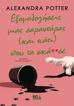 _bell__εξομολογησεισ_σαρανταρασ_potter_βτ_277