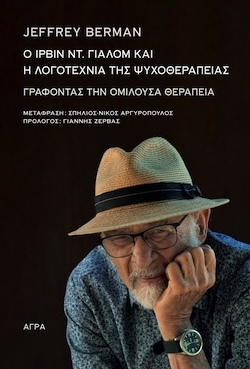 agra_berman_yalom