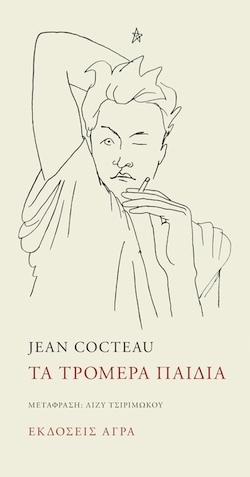 agra_jean_cocteau_tromera_paidia