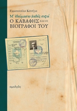 amolgos_cava_fish_page-0001