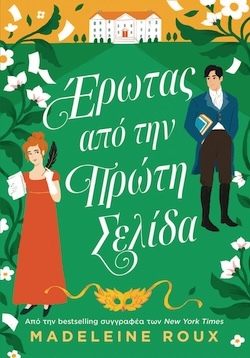 anubis__ερωτασ_απο_την_πρωτη_σελιδα