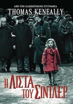 anubis_sintler_schindlers-list