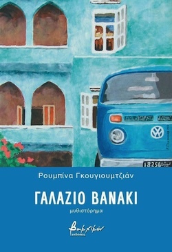 bakxikon_roubina_cover4_fb