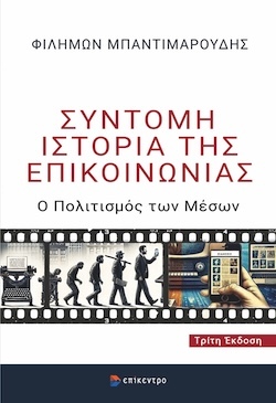 epikentro_syntomh_istoria