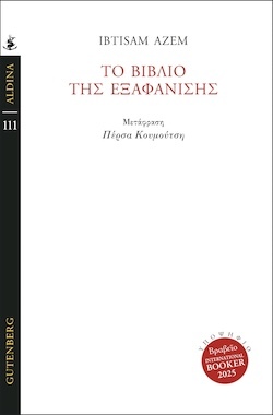 gutemberg_aldina_azem_cover__002_