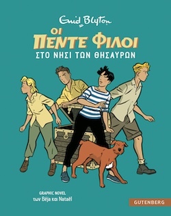 gutemberg_blyton_to_nisi_ton_thisauron_2025_teliko