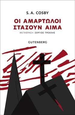 gutemberg_cosby_all_the_sinners_bleed_2025