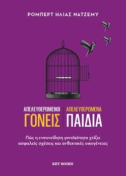 keybooks-goneis_paidia