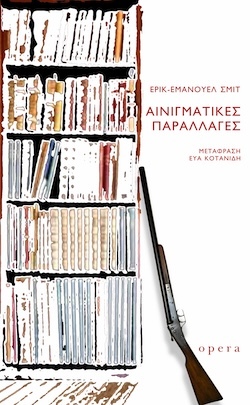 opera_αινιγμ_παραλ