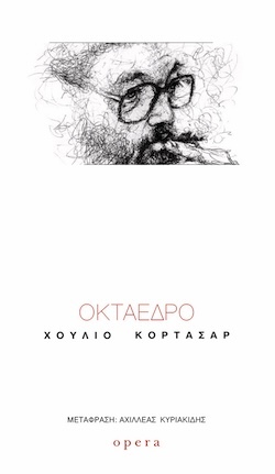 opera_οκταεδρο