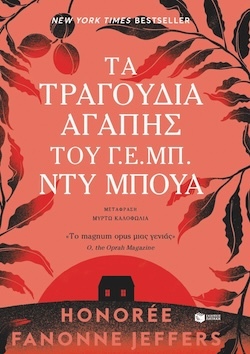 patakis_ta_tragoydia