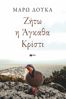 patakis_zhtw_h_agkatha