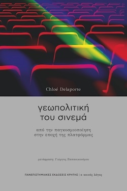 pek-gewpolitikh_toy_sinema