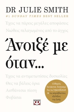 psychogiosανοιξε_με_οταν