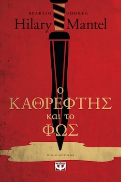 psychogiosκαθρεπτης_κ_φως