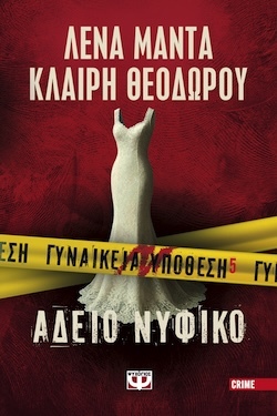 psychogios-lena_manta