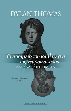 roes_dylanthomas_mv300half