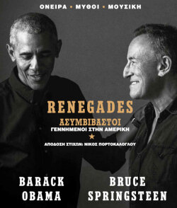 Ασυμβίβαστοι Γεννημένοι Στην Αμερική