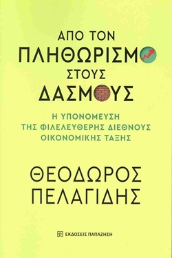 Μια σύντομη ιστορία της πολιτικής των ΗΠΑ έναντι της Ευρώπης