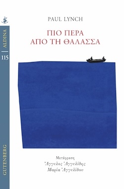 Paul Lynch, Πιο πέρα από τη θάλασσα, Εκδόσεις Gutenberg