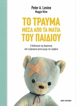 Peter A. Levine, Maggie Kline, Το τραύμα μέσα από τα μάτια του παιδιού, Εκδόσεις Key Books