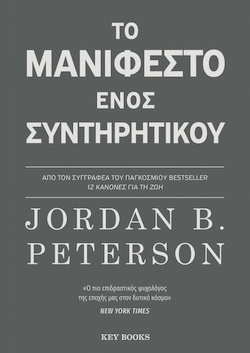 Jordan B. Peterson, Το μανιφέστο ενός συντηρητικού, Εκδόσεις Key Books