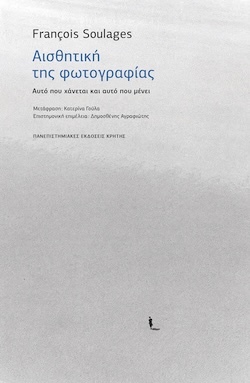 Francois Soulages, Αισθητική της φωτογραφίας - Αυτό που χάνεται και αυτό που μένει, Πανεπιστημιακές Εκδόσεις Κρήτης