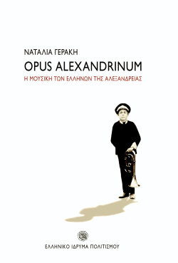 Ναταλία Γεράκη, Opus Alexandrinum, εκδ. Ελληνικό Ίδρυμα  Πολιτισμού (νυν Ελληνικό Ίδρυμα Βιβλίου και Πολιτισμού)
