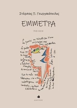 Στέφανος Π. Γεωργακόπουλος, Έμμετρα, Εκδόσεις Δίαυλος