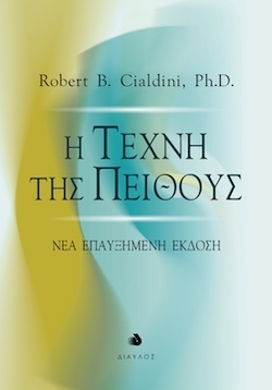 Robert B. Cialdini, Ph.D., Η Τέχνη της Πειθούς - Νέα επαυξημένη έκδοση, Εκδόσεις Δίαυλος