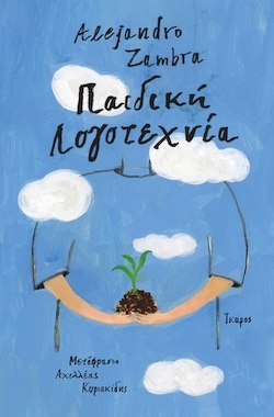 Alejandro Zambra, Παιδική λογοτεχνία, Εκδόσεις Ίκαρος