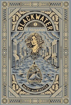 Μάικλ ΜακΝτάουελ, Η πλημμύρα, Εκδόσεις Πατάκη