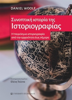 Daniel Woolf, Συνοπτική ιστορία της ιστοριογραφίας - Η παγκόσμια ιστοριογραφία από την αρχαιότητα έως σήμερα, Εκδόσεις University Studio Press