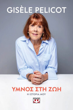 Ζιζέλ Πελικό, Ύμνος στη ζωή: Η ιστορία μου