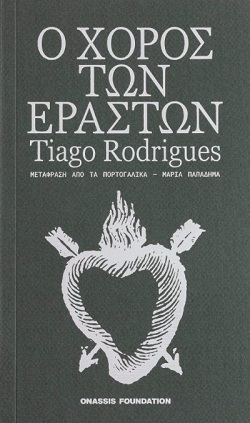 Είμαστε αυτό που θυμόμαστε: Τρία έργα του γνωστού Πορτογάλου σκηνοθέτη Τιάγκο Ροντρίγκες στη Στέγη