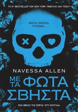 Navessa Allen, Με τα φώτα σβηστά, Εκδόσεις Anubis