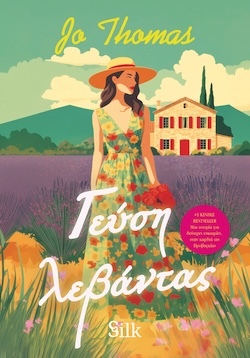Jo Thomas, Γεύση λεβάντας, Εκδόσεις Bell