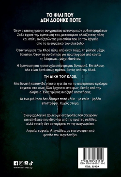 Ειρήνη Βαρδάκη, Το φιλί που δεν δόθηκε ποτέ | Εκδόσεις Μίνωας